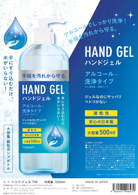 アルコール消毒液 ハンドジェル 500ml 日本製 | 合同会社好援隊本店