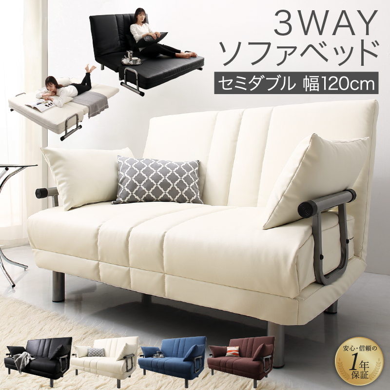 モダンデザインソファベッド　W120　幅120cm セミダブル ホワイトレザー調 モダンデザイン ソファーベッド 幅120cm セミダブル相当 3WAY